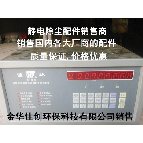 福山DJ-96型静电除尘控制器